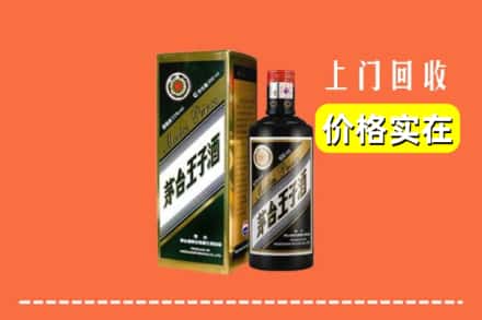 诚信求购:湄潭县高价回收王子酒
